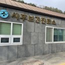 서후보건진료소 이미지