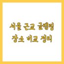 두메농장 | 서울 근교 글램핑 장소 비교 정리