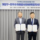 한국수자원공사 아라뱃길지사