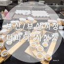 국민연금 춘천회관 | 부산 시청 / 부산 국민연금웨딩홀 계약 후 뷔폐 시식권 사용 후기 '더파티 시청점'(주말 저녁 시식권...