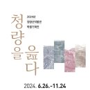 청량산박물관전시실 이미지