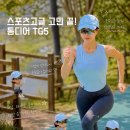 슈퍼맨스포츠 | 톰디어 러닝고글 선글라스 TG5 착용 후기 26g 초경량 스포츠고글 추천