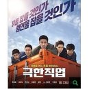 극한직업 이미지