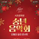 송년음악회 이미지