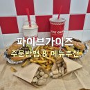 모닝마트용산점 | [용산아이파크몰맛집] 파이브가이즈 - 주차, 주문방법, 메뉴추천