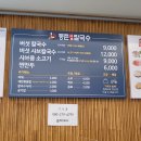 등촌샤브칼국수돈암점