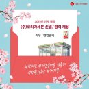 [(주)코리아세븐] 2019년 코리아세븐 신입/경력 채용(직무 : 영업관리) (~4/14) 이미지