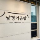 주식회사 남경어곰탕