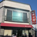 자금성 | 충주아쿠아리움 근처 맛집 추천 &#34;자금성&#34; 내돈내산후기