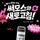 써모스 X 이나피스퀘어 텀블러 내돈내산｜깜지를 닮은 캐릭터에 반해 구매한 빨대컵 후기 🐶