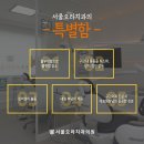 서울오라치과 이미지