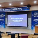 스마트인스팩션