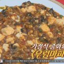 가정식 중국요리 만들기 이미지