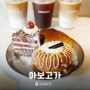 베이커리 카페 IF | 김포 대형 베이커리 카페 아보고가 방문 후기
