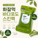 뷰티마미스킨 | 다이소 추천템 보이면 무조건 쟁여야 하는 품절대란 ‘마미케어 바다포도 스킨팩’ 사용후기