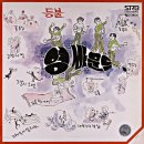 사랑의 조약돌 / 영싸운드 (1974) 이미지