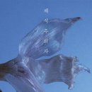 J-074 | 채식주의자 / 한강 후기 + 개인적인 해석