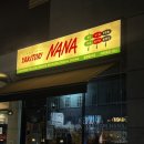 금곡동-18 | [금곡동]야키도리 나나 방문 후기