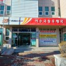 여수국동우체국 이미지