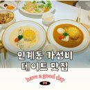수원 인계동 점심 맛집 그렇게함박이된다 가성비 좋은 데이트 맛집