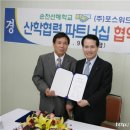 선혜학교 | ㈜포스위드, 순천 선혜학교와 산학협력 파트너십 체결...듯 / 서비스이용후기공모[e조은뉴스/시사조선]