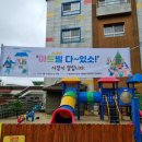 소야어린이집 | 천사들과 함께하는 시장놀이 [해남 아트•빌 어린이집]