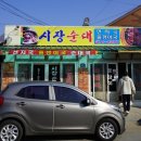 문경시장순대 이미지