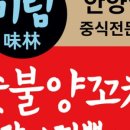 미림양갈비짬뽕