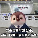 청솔컨설팅 | 평촌청솔학원 반수, 지금 시작해도 늦지 않았을까?