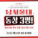 씨앤씨송도입시본원미술학원