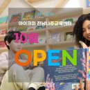 아이크미하남미사교육센터