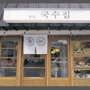 우리네국수 이미지