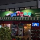 강변7번포차