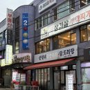 선일네칼국수