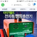 보조배터리 사용하시는분 충전 어케들 하시나요? 이미지