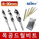 목공 Drill Bit 이미지