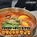 GS25 수성황금점 | 대구 수성구 황금동 순두부맛집 '완뚝순두부 황금점' 짬뽕순두부 곱창순두부 뚝배기불고기 내돈내산 후기