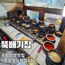 새서울뚝배기 | 종로 아침부터 줄서는 우렁된장 맛집 뚝배기집
