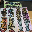 학교폭력예방피켓.초등학교어머니회.직접캠페인 이미지