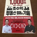 부동산 경매의 기술 이미지