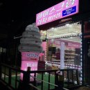 오늘도대박집 명지신호점 | [부산 명지 맛집] 명지 신호 24시 식당 야채 무한 대패집 '오늘도대박집‘