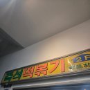 이수공영주차장 | 이수역 즉석떡볶이 맛집 '애플하우스' 주차 웨이팅, 전설의 야끼만두 볶음밥 솔직 후기