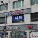 벌교사랑치과 이미지