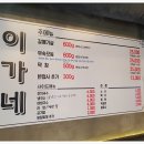 이가네막창구이