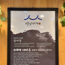 삼미정 - 중구 마장로9길 37 | 삼미정