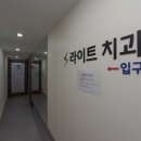 기분좋은치과의원 이미지
