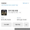 둥지모텔 | 야구 보고 가성비 있게 자는 숙소가 있다? 대전 복합터미널 큰처에 있는 대전 중리 만월 호텔