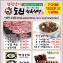 도원식당 이미지