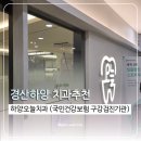 하양연합치과의원 | 경산 치과선택 하양오늘치과 방문후기 (유치 보철물 떨어짐)