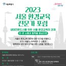 환경교육전문가 이미지